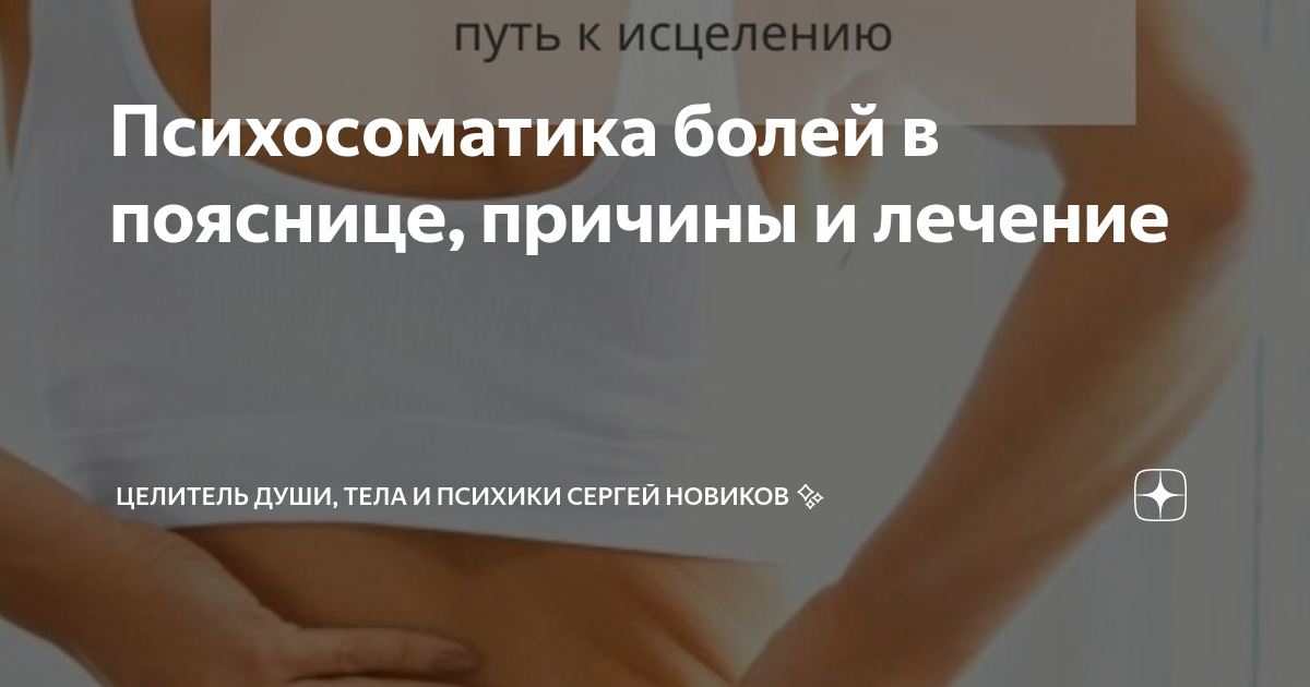 Психологические причины болей в спине