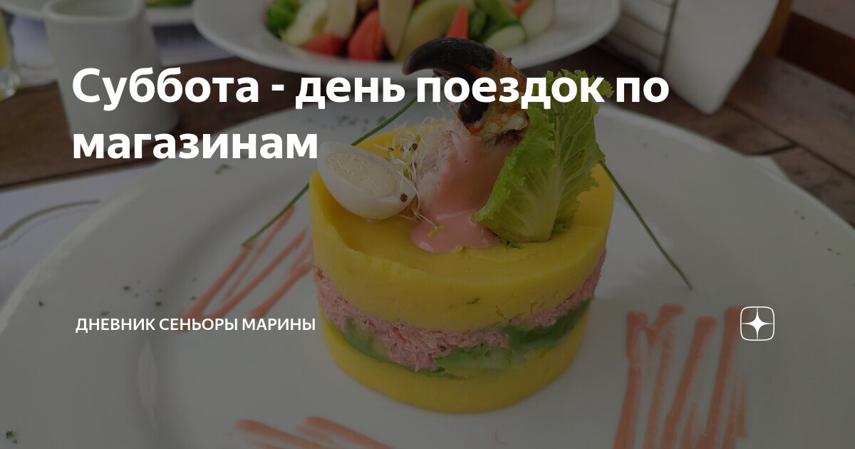 Суббота - день поездок по магазинам | Дневник сеньоры Марины | Дзен
