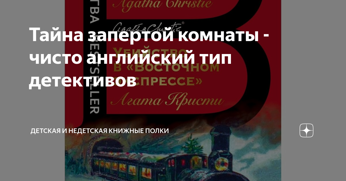 Читать книгу запертая комната