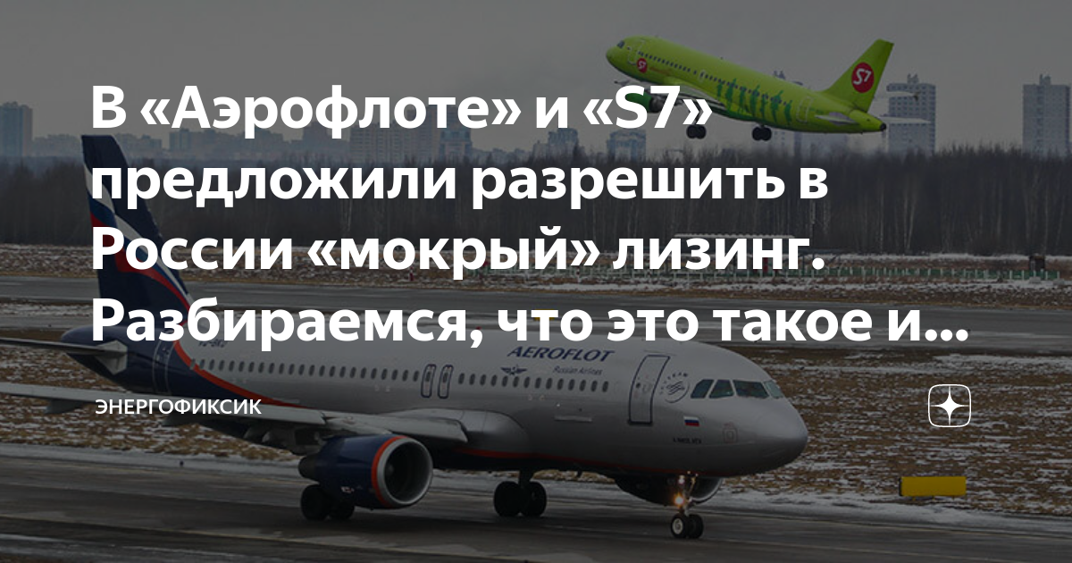 что означает мокрый лизинг
