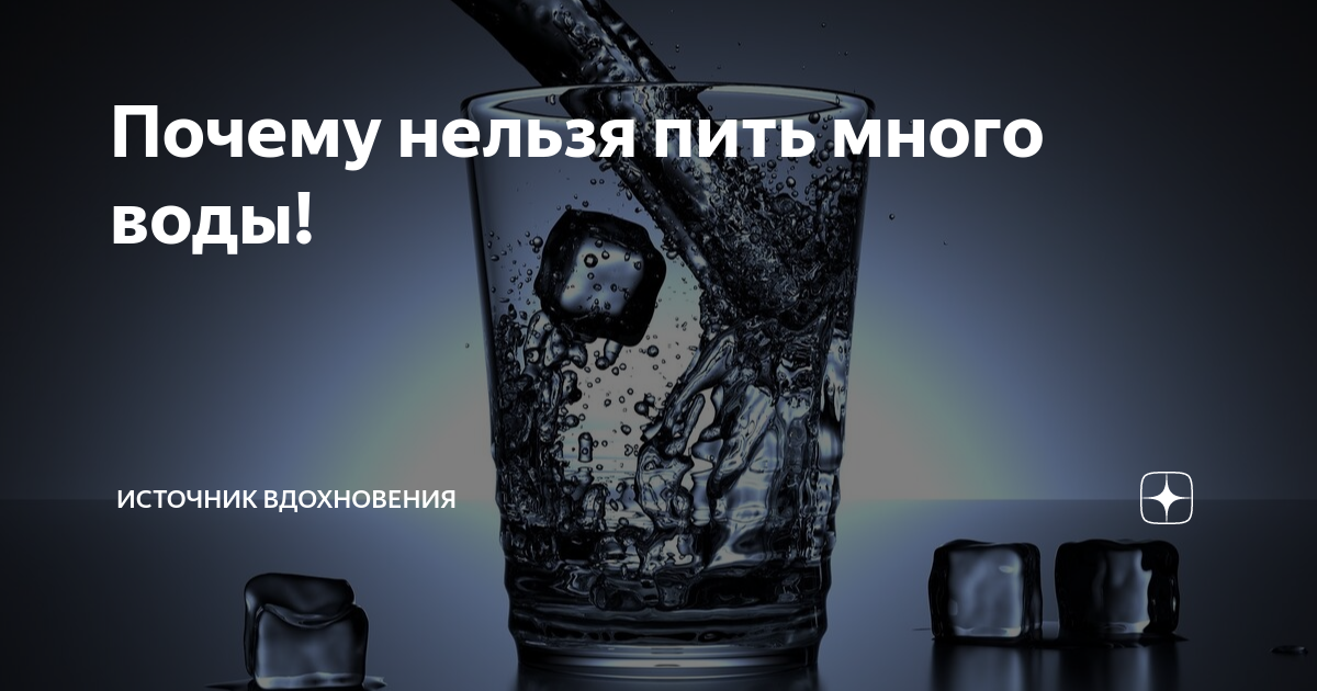 Почему нельзя лить