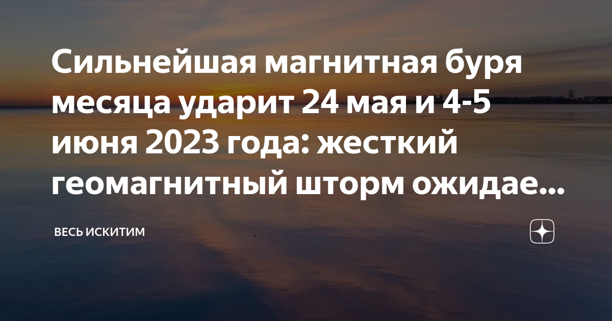 Магнитные бури в декабре 2023 года екатеринбург