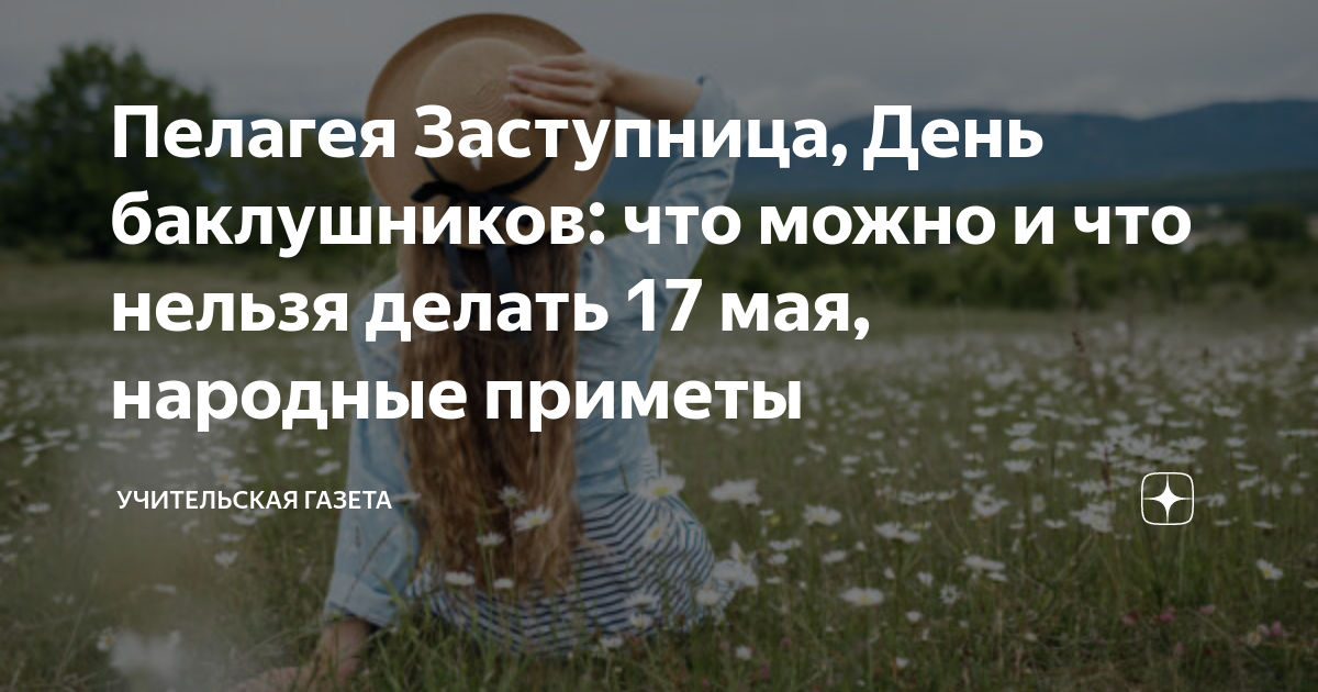 17 мая день пелагеи заступницы картинки