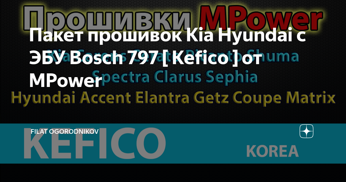 Прошивка матрикс. Прошивка бош 797.