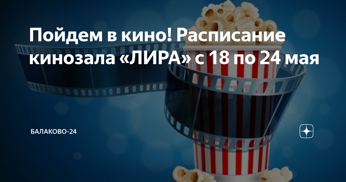 кинотеатр заря новочебоксарск. афиша балаково кинотеатр. афиша балаково кинотеатр. киноафиша восток. агидель салават кинотеатр.