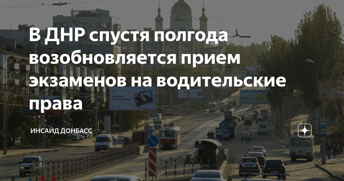 экзамены днр