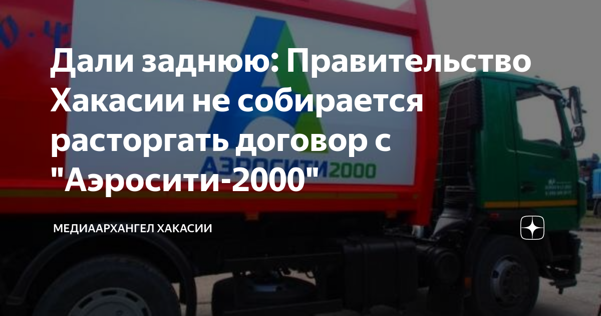 Аэросити 2000 абакан подать