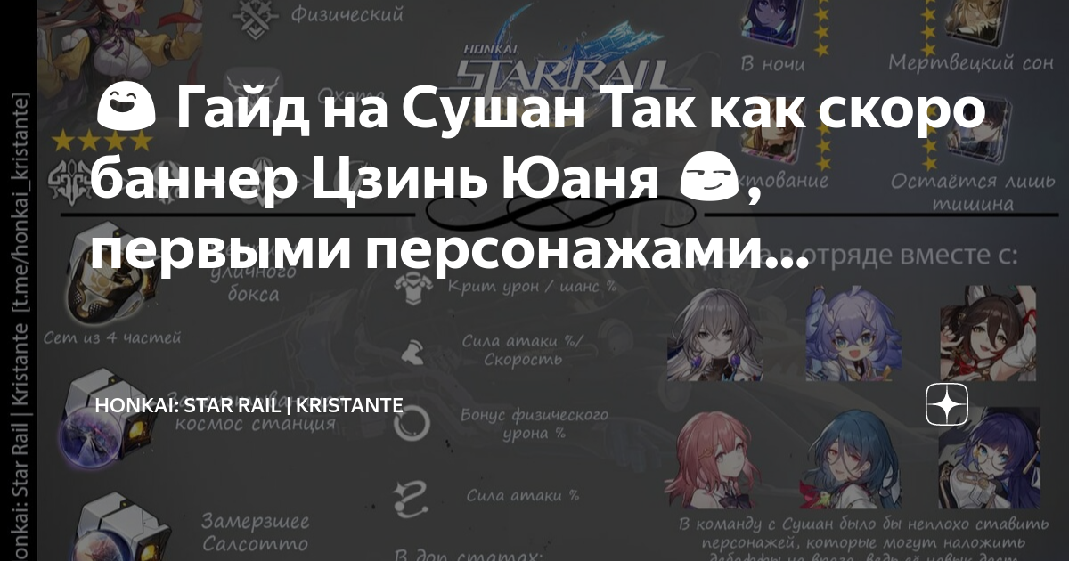 Сушан. Сушан гайд Хонкай. Сушан Хонкай Стар рейл гайд. Сушан острый ум. Баннеры Honkai Star.