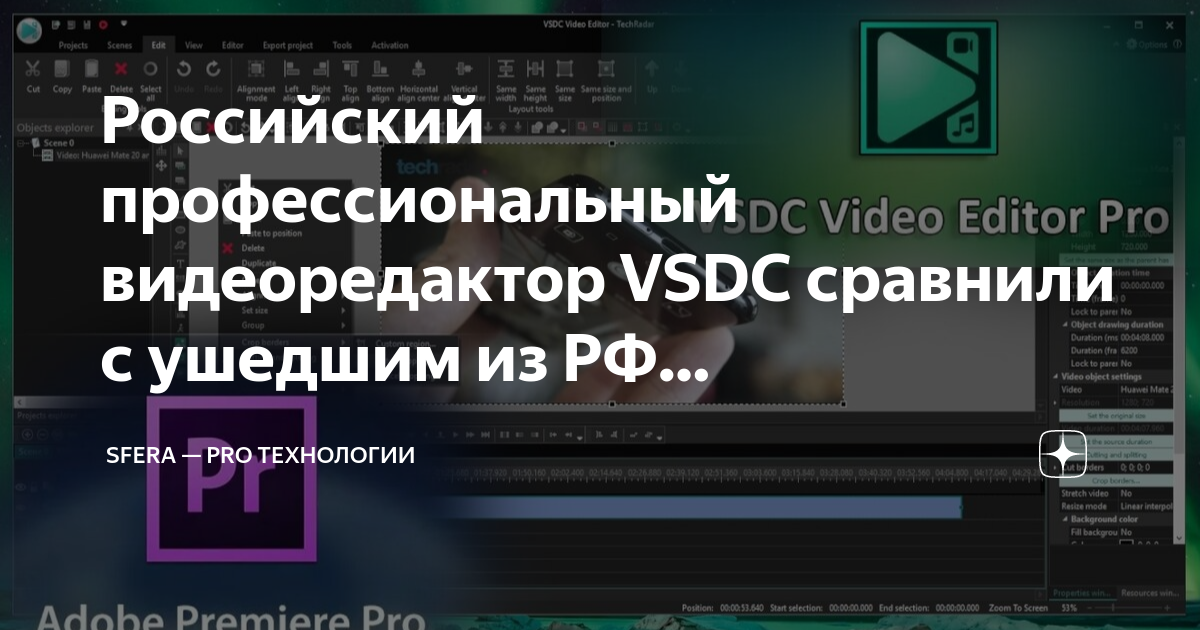 Российский профессиональный видеоредактор VSDC сравнили с ушедшим из РФ ...