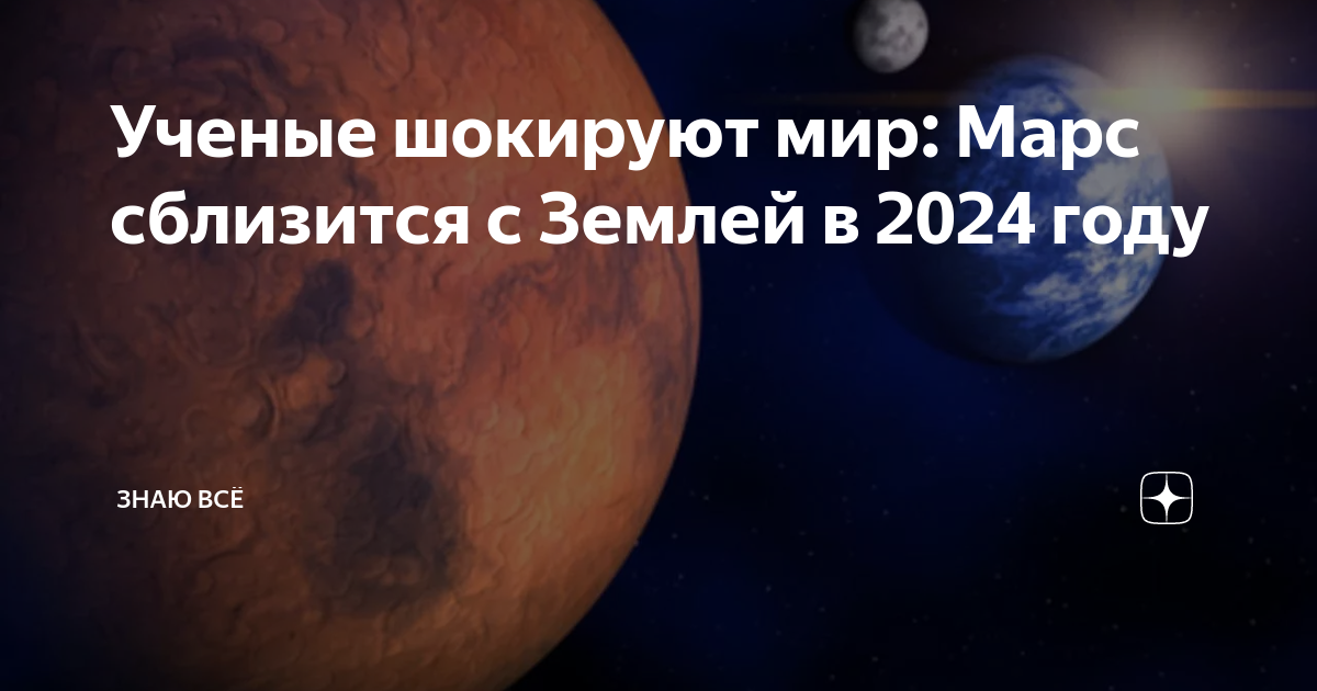 Солнце с разных планет. Космические явления в 2024. Новая Планета в солнечной системе. Год на Марсе в земных. Марс 2024