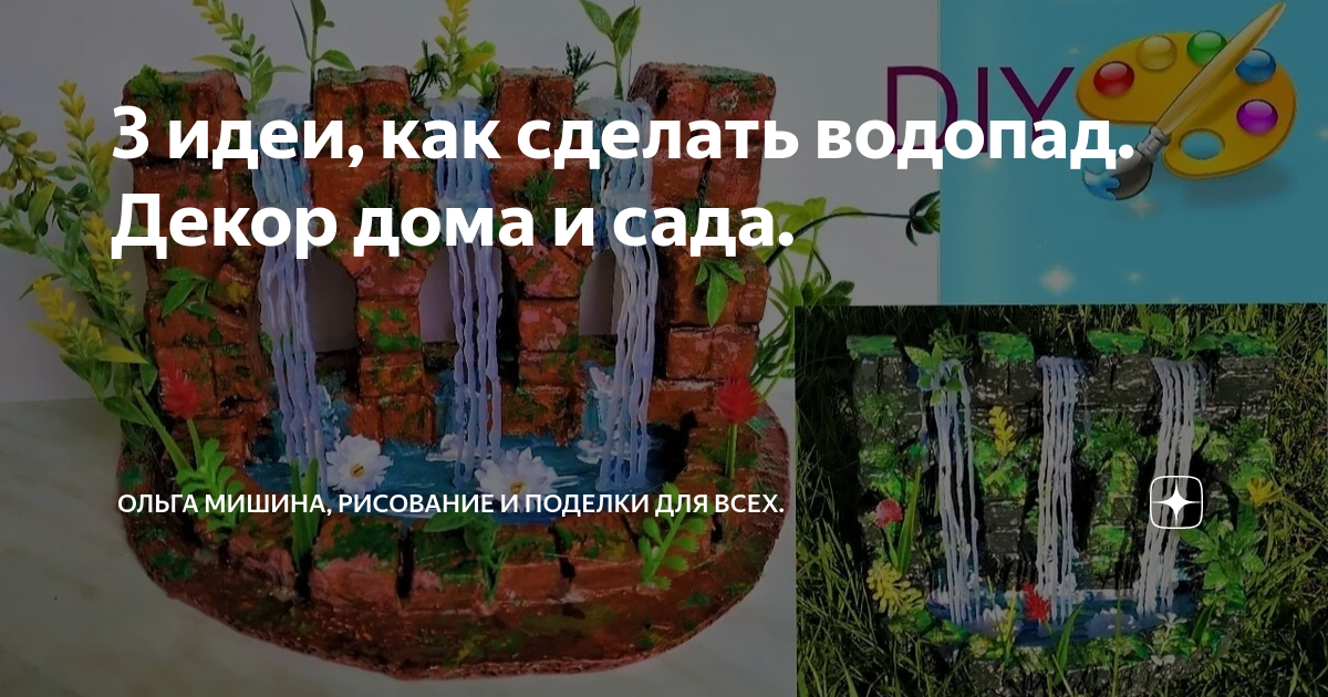 Поделки водопад из камней: идеи по изготовлению своими руками (44 фото)