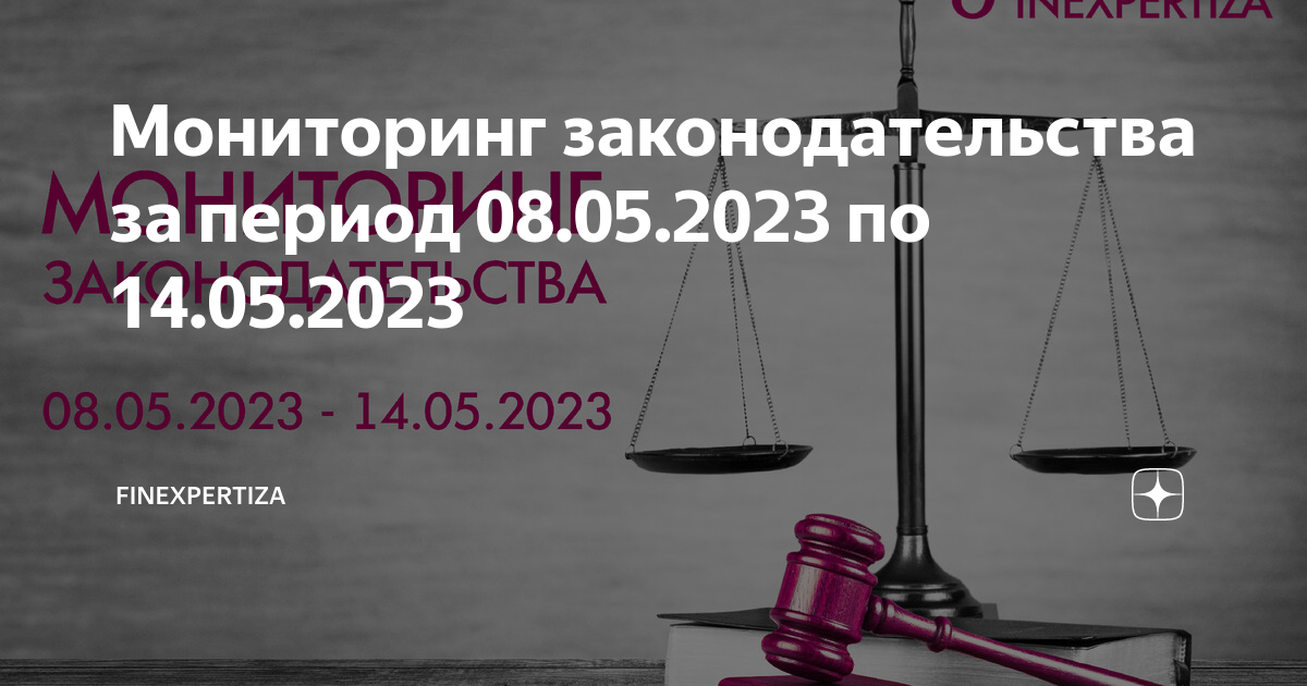 Мониторинг законодательства 2023. Мониторинг 2021. Книги о коррупции научные статьи. Мониторинг законодательства 2023. Новокузнецк юрий николаевич литвинов.