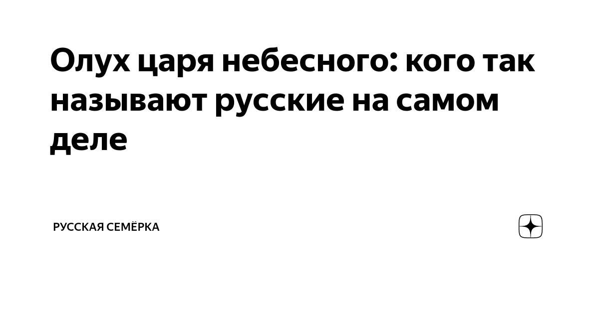 Олух царя небесного: кого так называют русские на самом деле | Русская ...