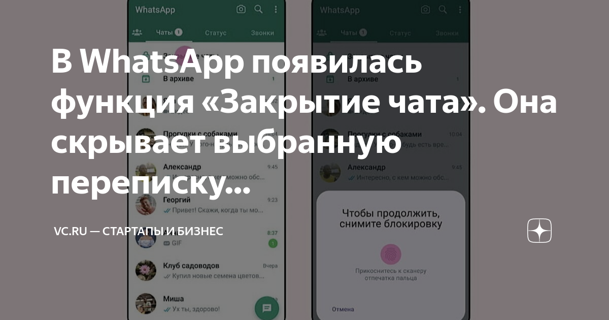 Как закрыть чат в телефоне. Уведомление WHATSAPP. Закрытый чат в ватсапе. Переписка ватсап. Сообщение в ватсап.