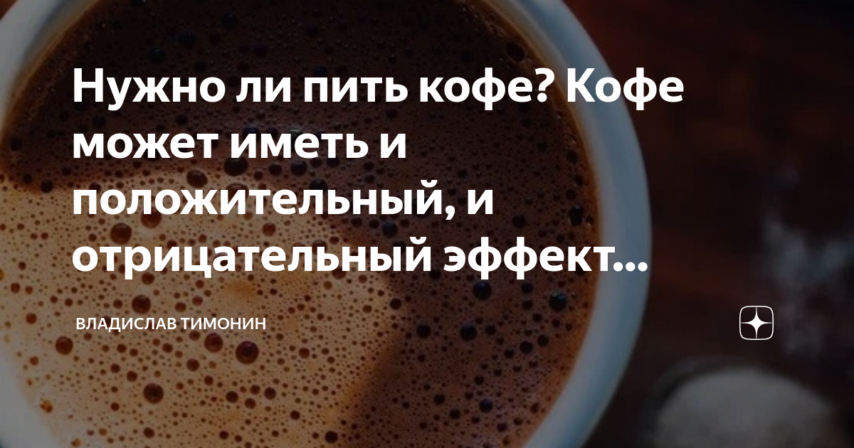 Можно ли пить кофе после чистки. Можно ли пить кофе после чистки