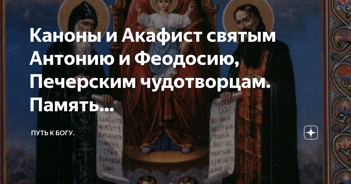 Икона феодосия кавказского. Молитва александру свирскому. Феодосия великого. Тропарь феодосию кавказскому. Акафист преподобному феодосию.