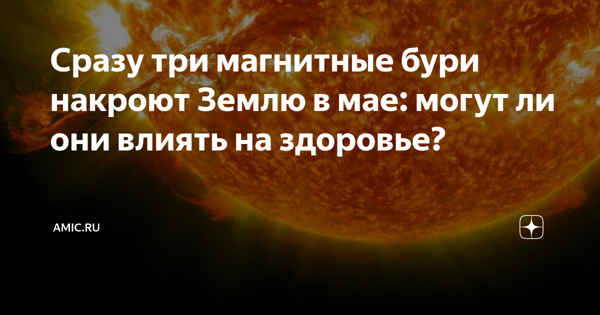 5 января 2024 магнитные бури дзен