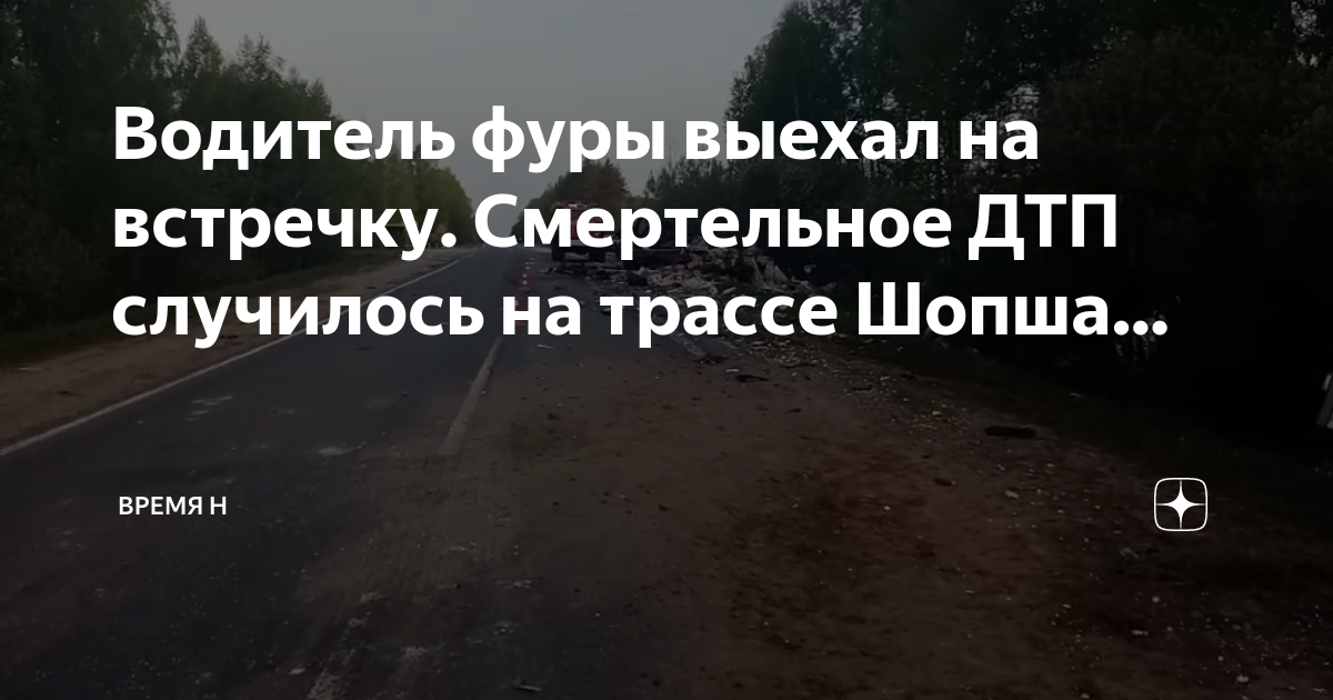 Шопша иваново нижний новгород. Авария на трассе Нижний Новгород Иваново. ДТП на трассе Иваново Нижний Новгород сегодня. Шопша Иваново Нижний Новгород трасса на карте.