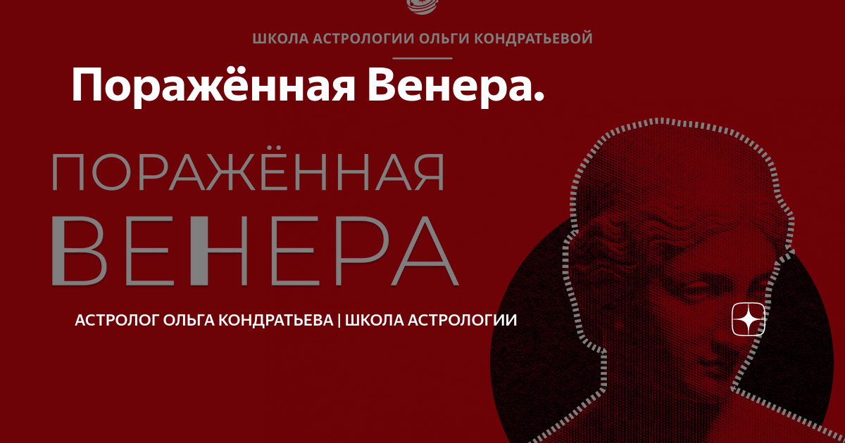 Проработка венеры в овне. Проработка венеры женщины. Проработка венеры в овне. Проработка венеры женщины. Знаменитости с венерой в козероге.