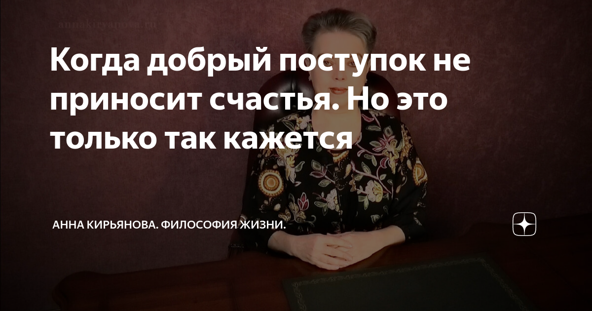 Когда добрый поступок не приносит счастья. Но это только так кажется ...