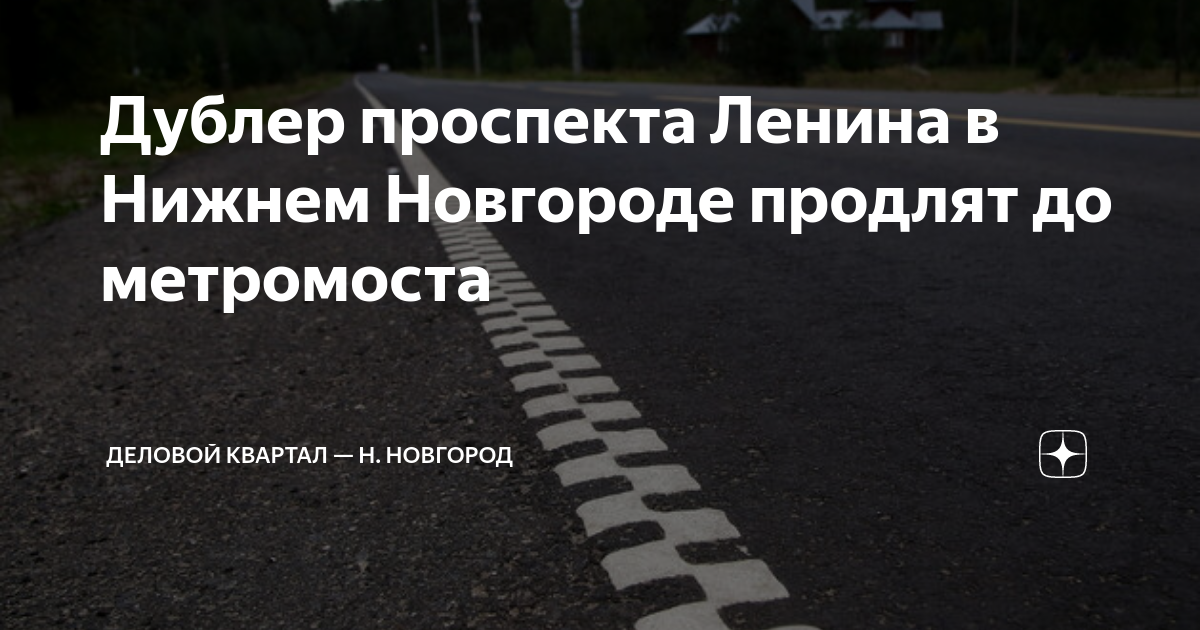 Дублер проспекта ленина в нижнем новгороде схема расположения