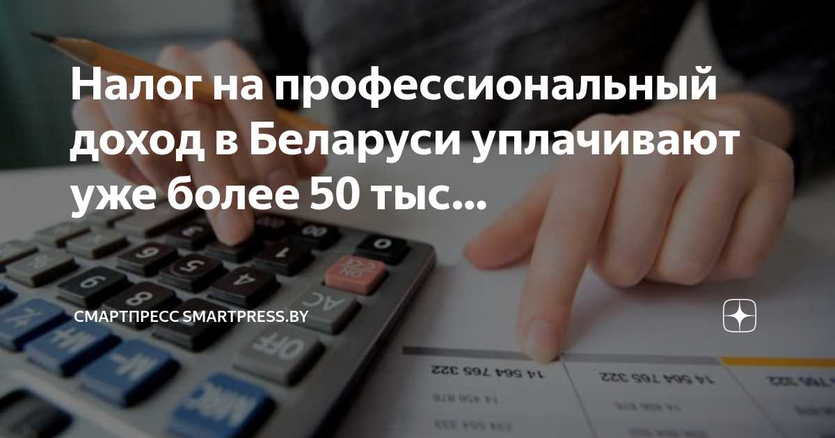 Налоги после 2023 года. Налоговый кодекс беларуси. Профессиональный доход в беларуси. Профессиональный доход в беларуси. Налог на профессиональный доход в беларуси с 2023 года.