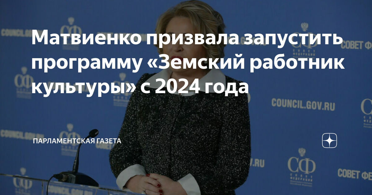 Земский работник программа 2025. Земский работник культуры. программа земский работник культуры. земский работник культуры 2025. земский работник культуры на селе.