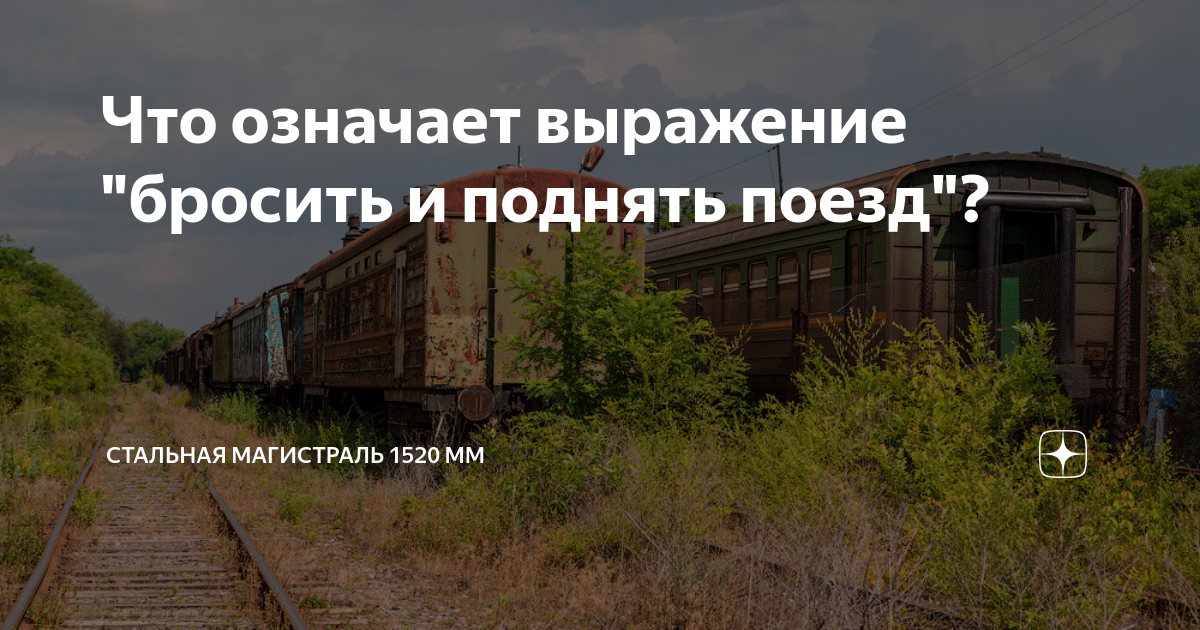 Следование вагонами вперед допускается