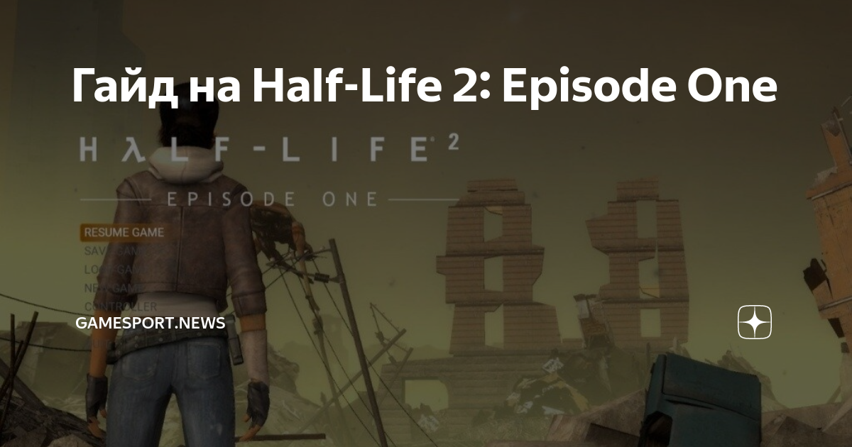 Коды Half Life 2