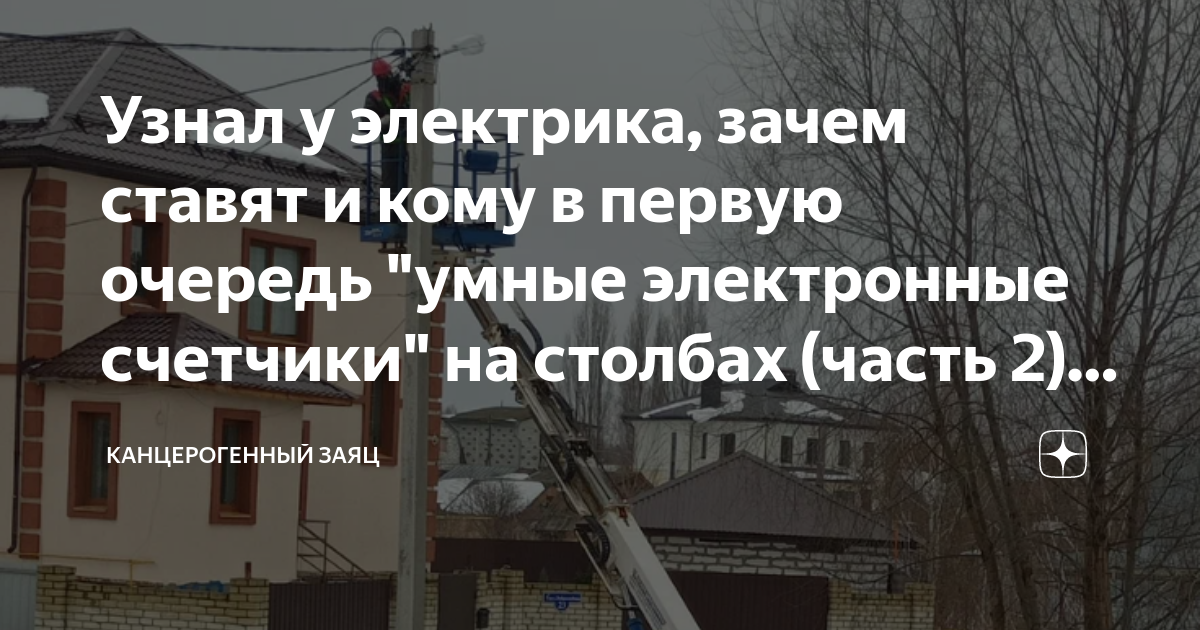 Узнал у электрика, зачем ставят и кому в первую очередь \"умные ...