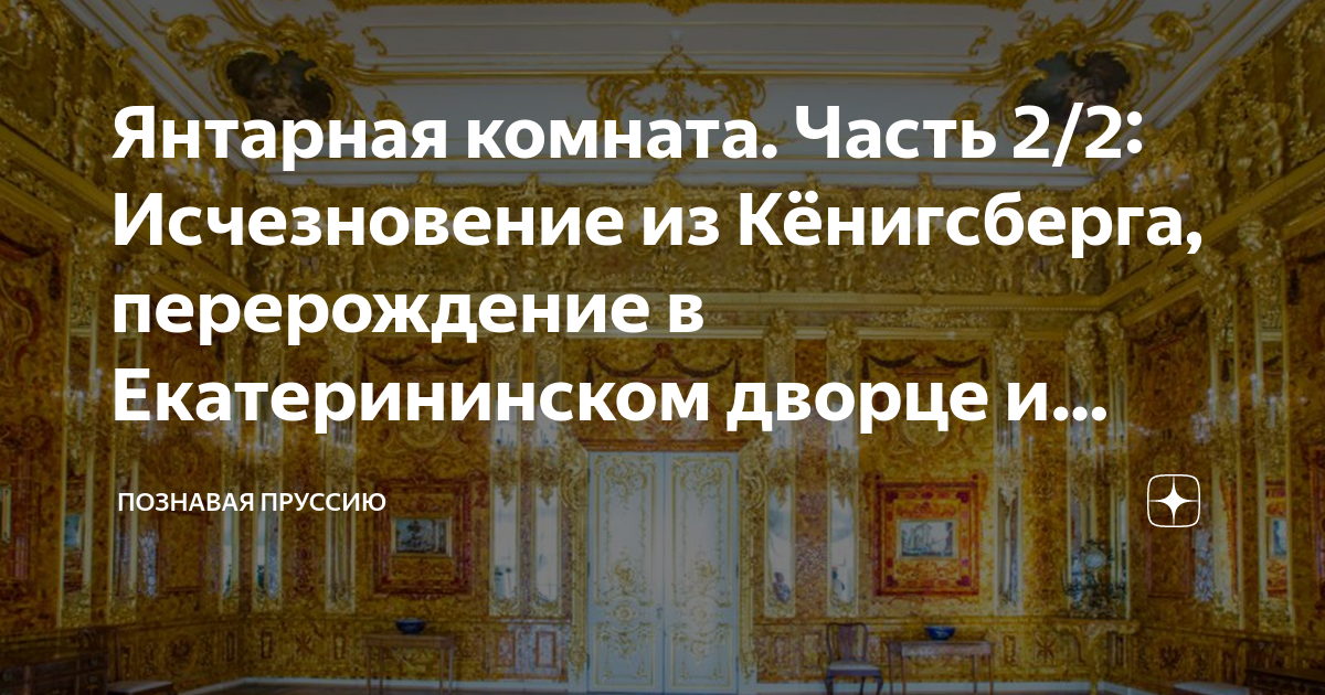 Проклятие янтарной комнаты аудиокнига