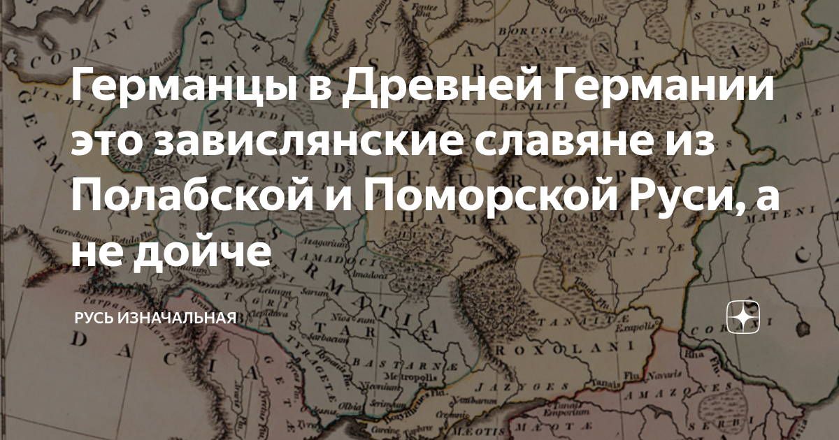 Полабские славяне. Русь Полабская.