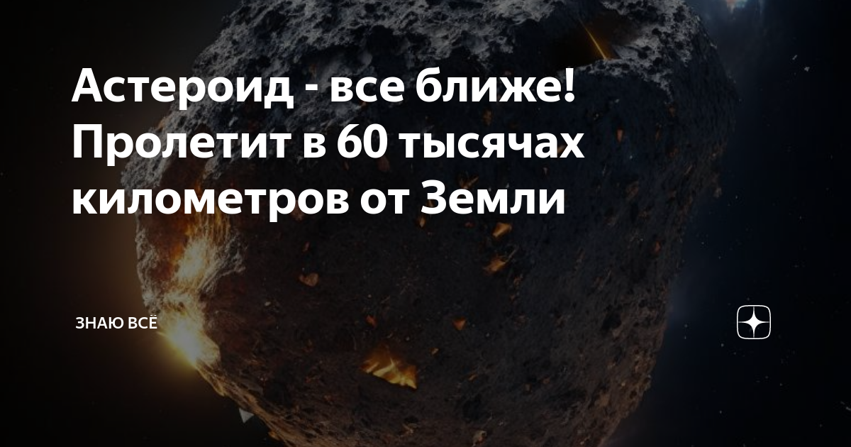 В 2029 году астероид упадет на землю. Апофис астероид 2021. Апофис астероид 2029 место предполагаемого падения. 13 апреля 2029 года астероид. В 2029 году астероид упадет на землю.
