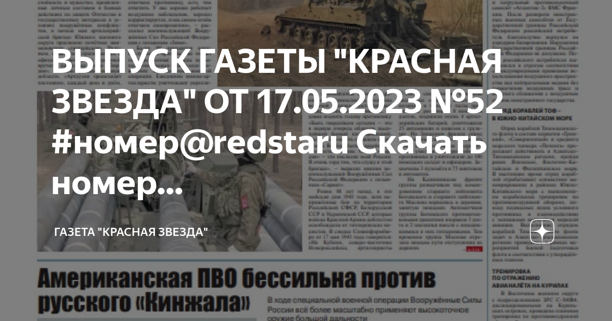 Красная звезда газета последний выпуск. Красная звезда газета последний номер свежий. Красная звезда газета 1990.