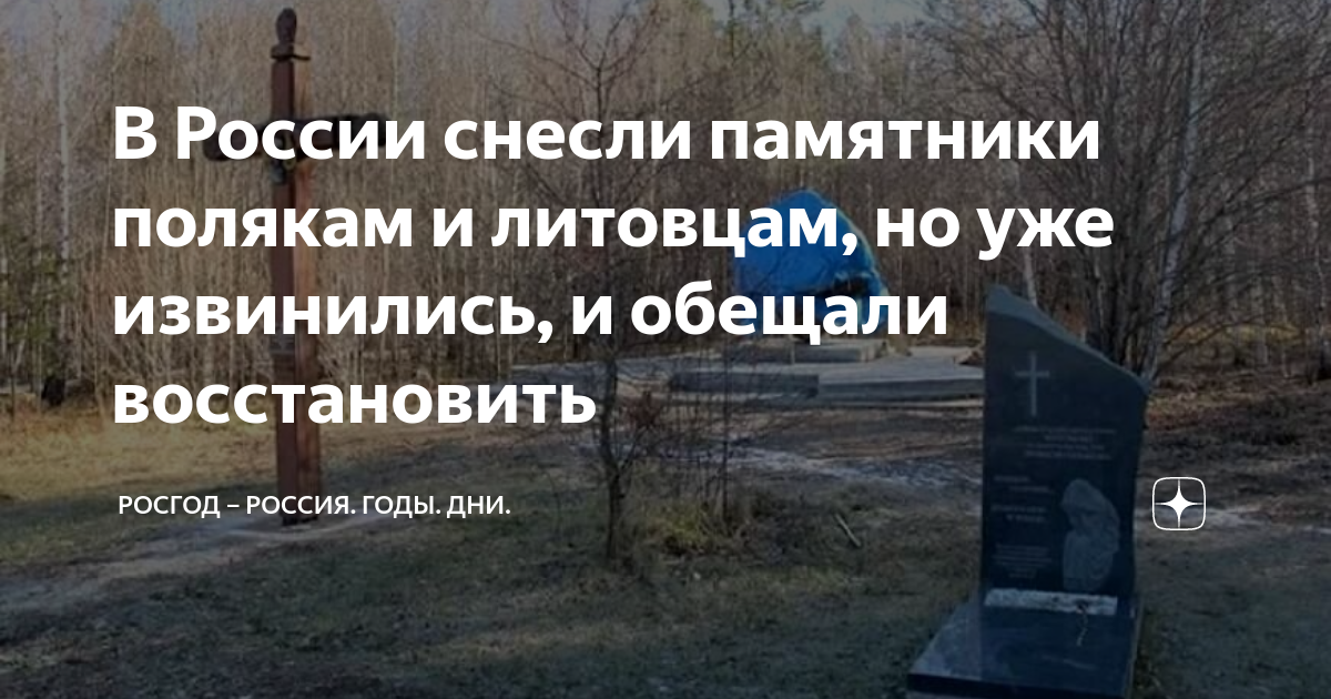 Памятники полякам в москве. Памятник полякам томск. Памятник полякам в рязани в сельцах. Памятник участникам варшавского восстания. В польше сносят памятники советским воинам.