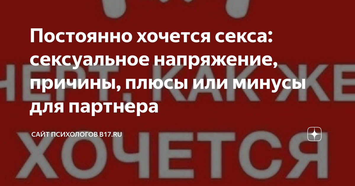 Как воздержание влияет на организм женщин и мужчин — блог медицинского центра ОН Клиник