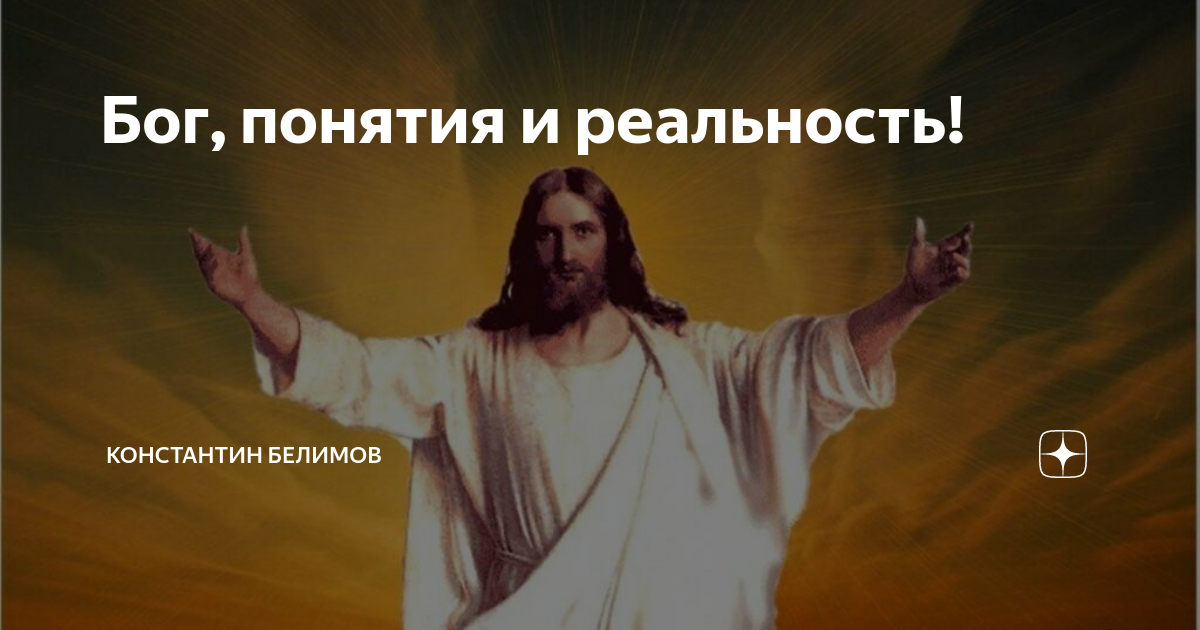 Концепция бога. Иисус в лучах солнца. Христианские качества. Фото Иисуса на аву. Иисус истина