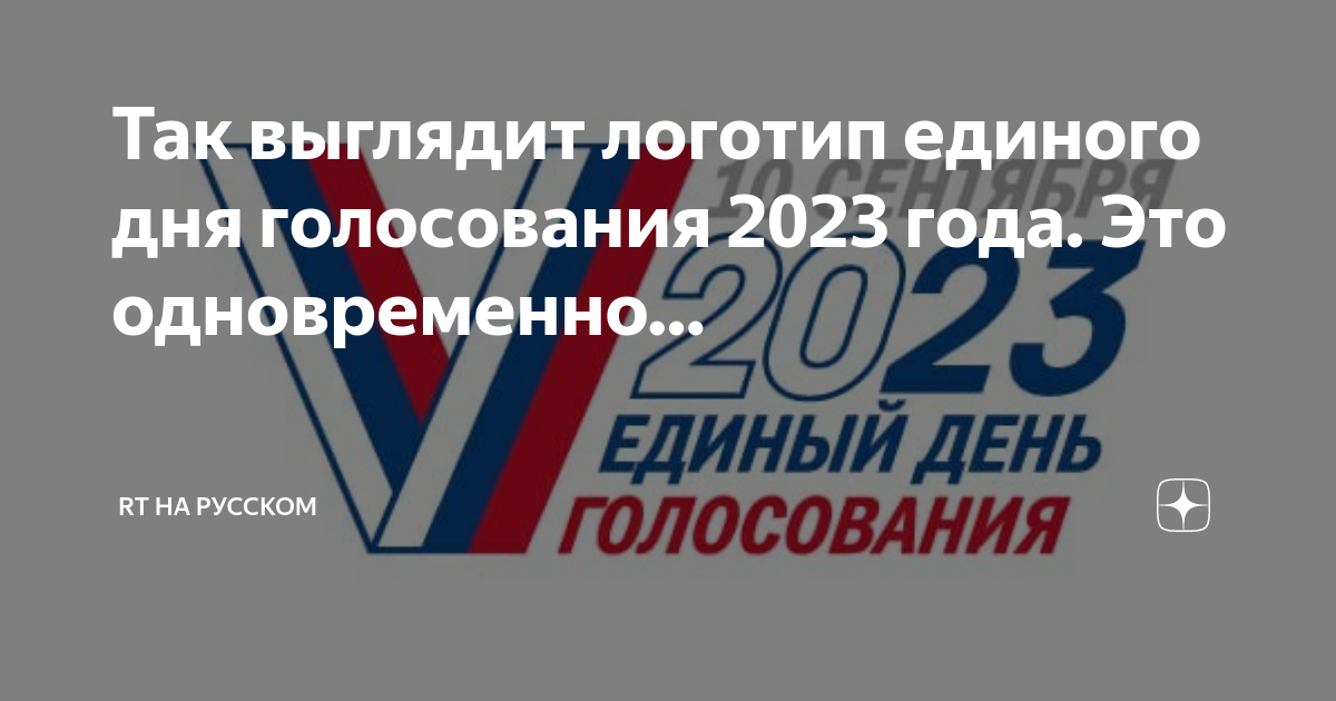 Голос за нижегородская область голосование 2023