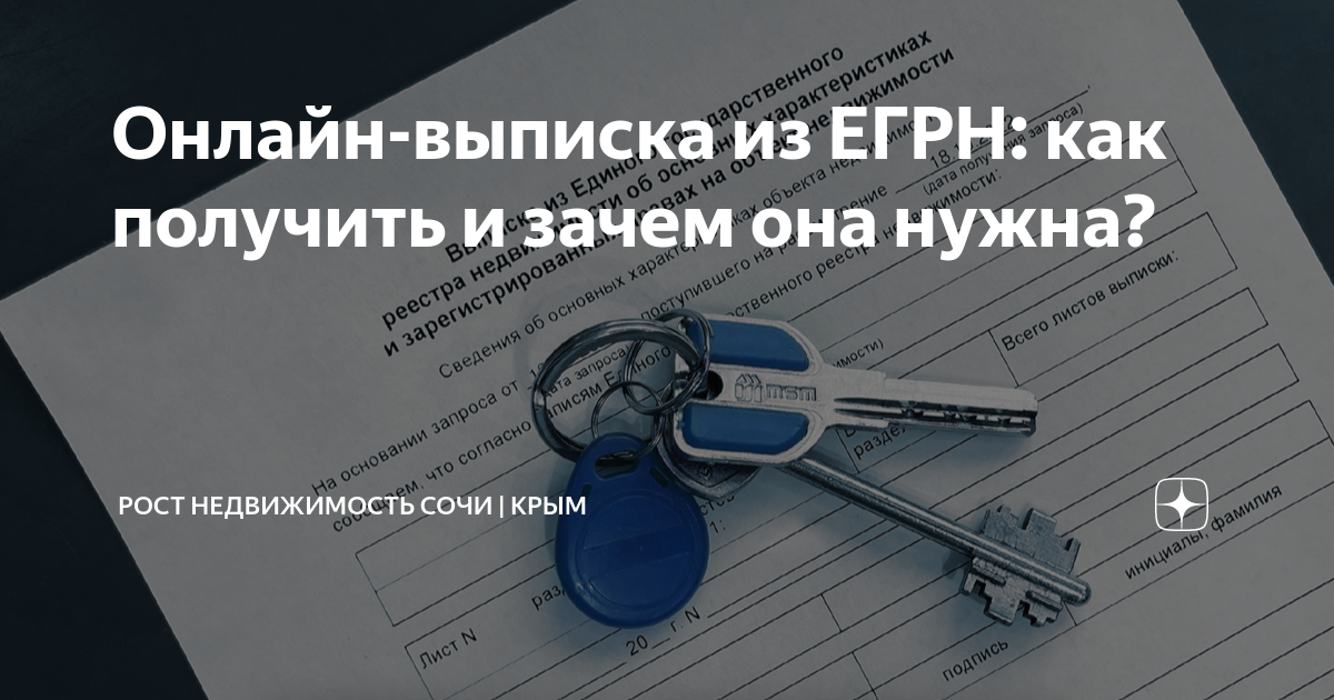 Онлайн-выписка из ЕГРН: как получить и зачем она нужна? | Рост ...