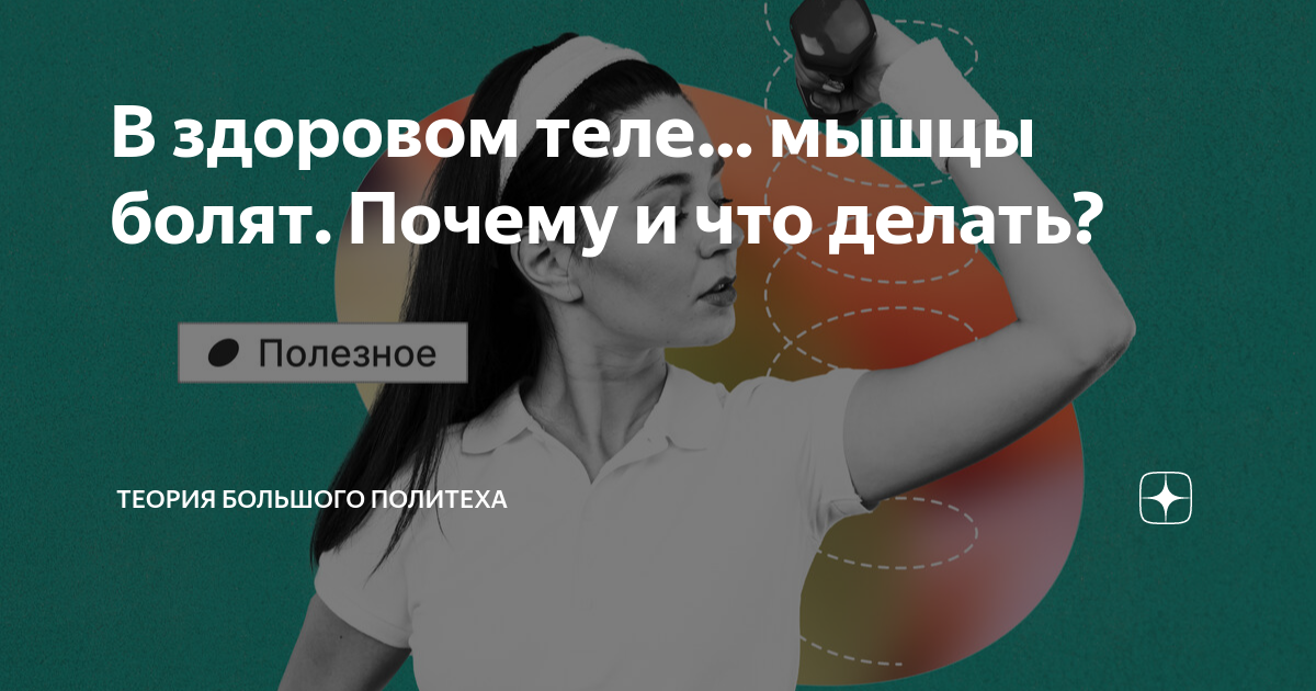 почему болит все тело мышцы