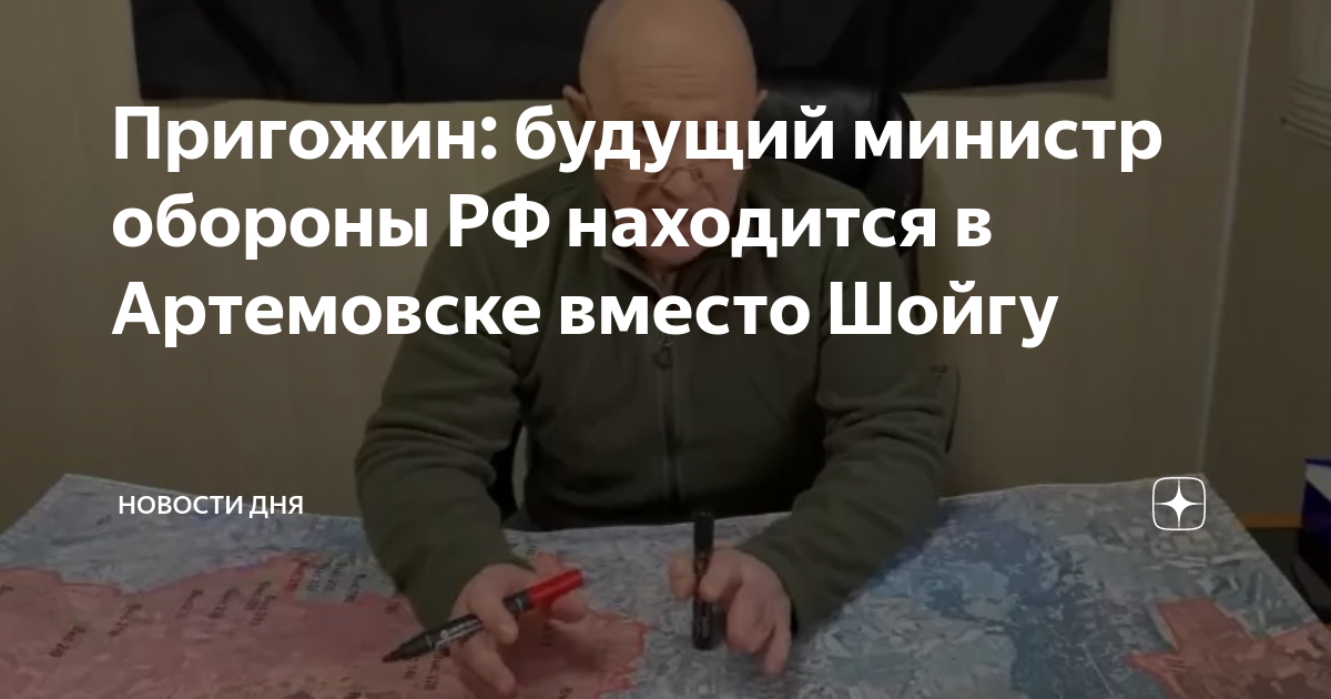 Пригожин о шойгу видео