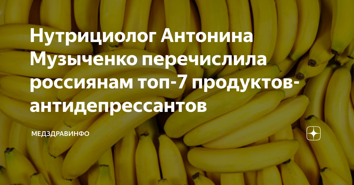 Банан и грецкие орехи аллергия. Какие продукты нельзя с антидепрессантами. Продукты антидепрессанты