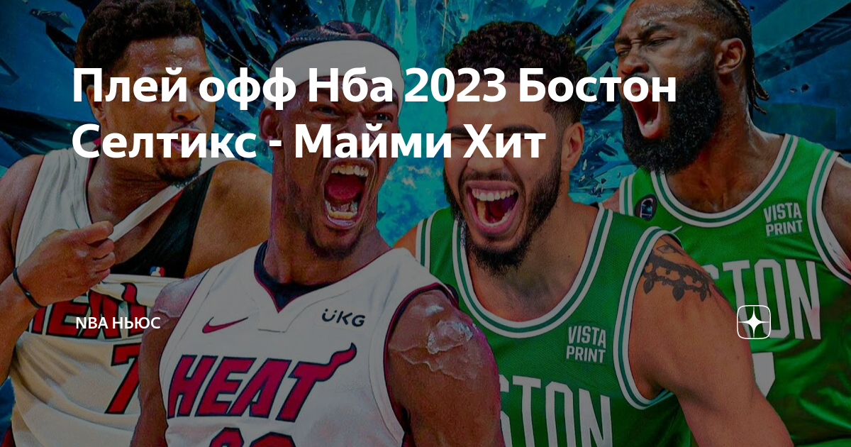 Расписание матчей нба 2023