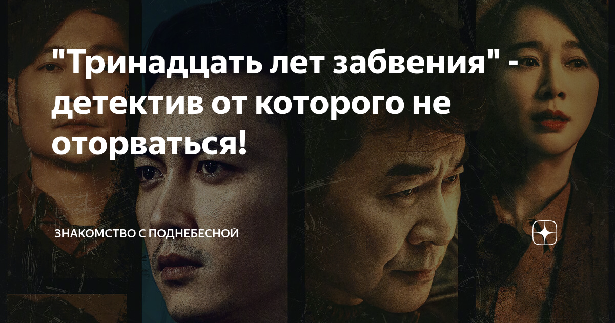 Знакомство с поднебесной