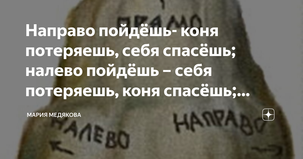 Налево пойдешь на право пойдешь. Нашли пропавшую лошадь. Лошадка буйнакск. Потерянный конь. Коня потеряешь.