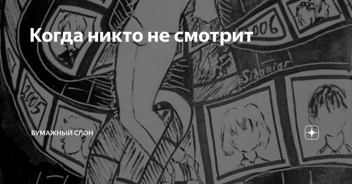 бумажный слон на дзене рассказы дзен читать