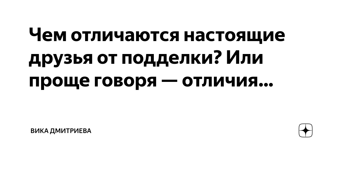 Сказать чем отличается
