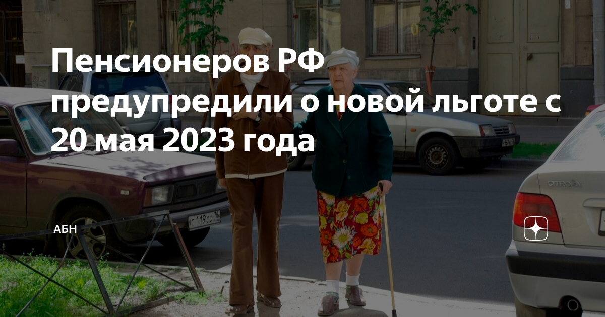 Выплаты пенсионерам перед выборами 2024 последние новости. Пенсионеры в городе. Льготы для пенсионеров в Хакасии в 2023. Пенсия 2023. Пенсия в Москве в 2023 для неработающих пенсионеров.