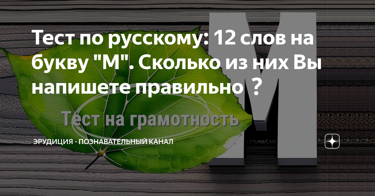 Тест по 12 стульям