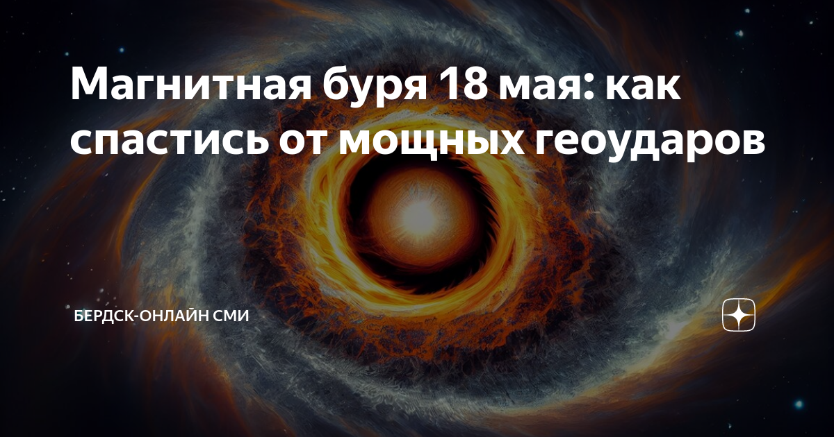 Магнитные бури барнаул 2024. Магнитные бури. Магнитные бури земли 8 класс. Магнитная буря 22 мая. Спокойный Солнечный ветер.